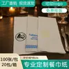 1/8 de descuento 400 servilletas de restaurante occidental impresión de logotipo catering de alta gama comercial tamaño grande engrosado tienda de bistecs dedicada