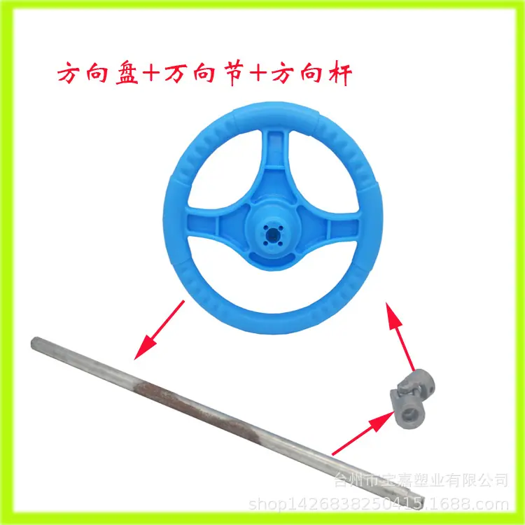 一号碰碰车方向盘