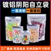 Bolsas autosoportantes aluminizadas, Bolsas semi-transparentes autosellantes para cebo de pescado, snacks, granos, nueces, frutas secas, bayas de goji y bolsas con cierre para alimentos
