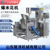 Línea de producción de palomitas de maíz sin supervisión, máquina de palomitas de maíz con gas electromagnético, equipo para palomitas de maíz.