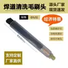 Cepillo para procesador de cordón de soldadura cabeza de cepillo pistola de limpieza de soldadura cabeza de cepillo electrolítico máquina de pulido decapado de acero inoxidable accesorios de cabeza de cepillo de cobre