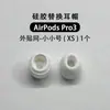 Adecuado para Tapones para los Oídos de AirPods Pro3 Generación, Tapones de Silicona para los Oídos, Cubiertas para Auriculares Bluetooth Inalámbricos Apple, Tapones para los Oídos y Tapones para los Oídos con Reducción de Ruido