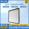 Fabricante H11-12 Filtro de Aire Sub-Aire Filtro de Aire Taller Libre de Polvo Fabricante de Filtros de Aire