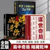 As 108 Estratégias de Liderança de Mao Shi: um Livro de Sabedoria e Táticas para o Sucesso, Aplicável dos Tempos Antigos ao Presente, um Livro de Estratagemas para a Vida e os Negócios