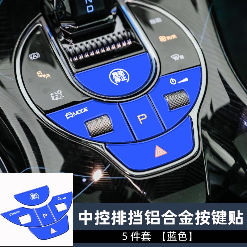 排挡5件套蓝色.jpg