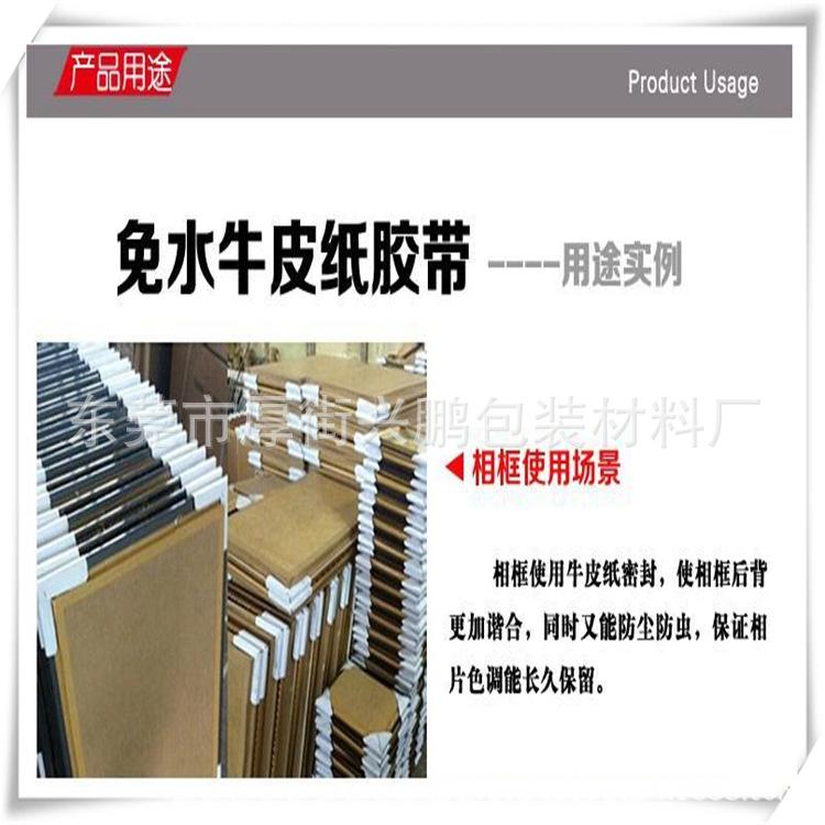 牛皮胶带