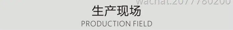  生产现场.jpg