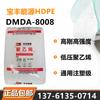 Materia prima plástica de polietileno de alta densidad (HDPE) Ningxia Baofeng Energy DMDA8008 de grado de inyección general, de alta rigidez y baja presión.
