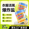 Pó Descolorante Oxigenante para Roupas Removedor de Manchas de Lavanderia Alvejante de Cor Forte Universal para Roupas Coloridas Desamarelamento Fragrância de Longa Duração Esterilização Remoção de Ácaros