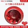Acessórios para Impulsor de Ventilador Centrífugo Tipo 4-72A Ventilador de Ventilação para Remoção de Poeira de Baixo Ruído Impulsor de Ventilador Turbina Pás do Ventilador