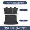 Adecuado para Accesorios de Modificación de Alfombrilla de Maletero Baojun Yunhai Decoración Interior de Coche Alfombrilla Especial de Maletero Trasero Impermeable de TPE
