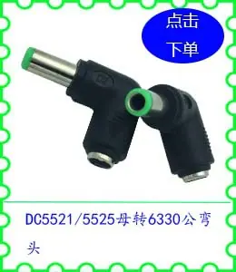 DC5521 5525母转6330公弯头.jpg