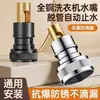Adaptador de torneira para máquina de lavar totalmente em cobre, bico anti-gotejamento com desligamento automático, acessórios especiais para válvula de fechamento de 4 pontos para uso doméstico