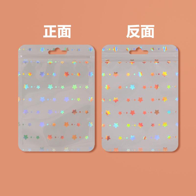 9星星镭射自封袋