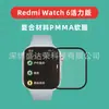 Adequado para Redmi Watch6 Edição Ativa material composto película macia PMMA Redmi Watch6 Edição Ativa película de hidrogel