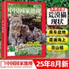 Revista National Geographic En Stock Enero-Agosto 2026 Suscripción Anual Suscripción Semestral Viajes Hermosa China