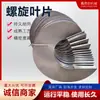 Cuchilla Espiral Acero Inoxidable Resistente al Desgaste Transportador de Alimentación Espiral Eje de Tornillo sin Fin Cuchilla Espesa Resistente al Desgaste Accesorios