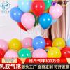 Balão de Látex de 10 polegadas Festa de Aniversário Pedido de Casamento Decoração Celebridade da Internet Casamento Arranjo Arco de Cor Sólida Balão de Casamento Redondo