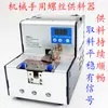 Alimentador de Discos Mks619 Nsri-30 20 26 17 14 Manipulador de Tres Ejes Máquina Automática de Tornillos =