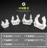 Abrazadera para tubería PPR/202532 Hebilla de clip para tubería de agua PPR Clip de fijación/Abrazadera para tubería PPR y tubería PE/Abrazaderas de tubería completas