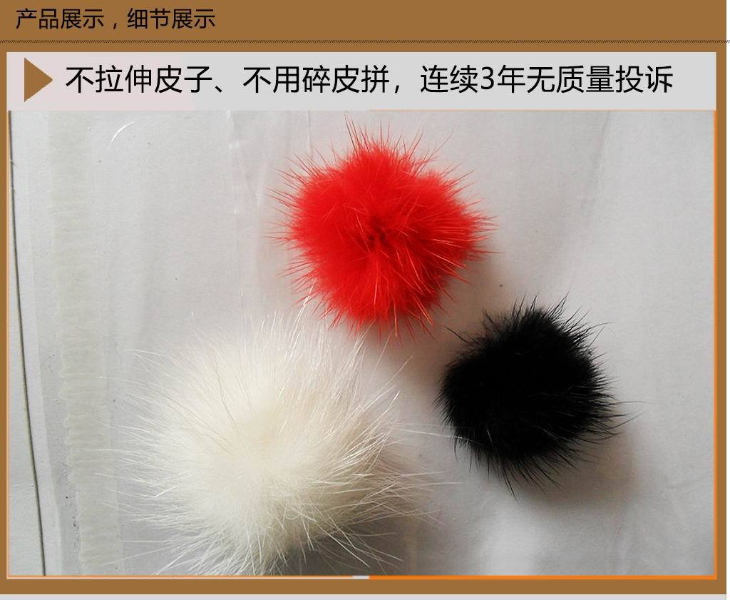 水貂毛球详情-产品展示-下载的以后换-P05-04.jpg