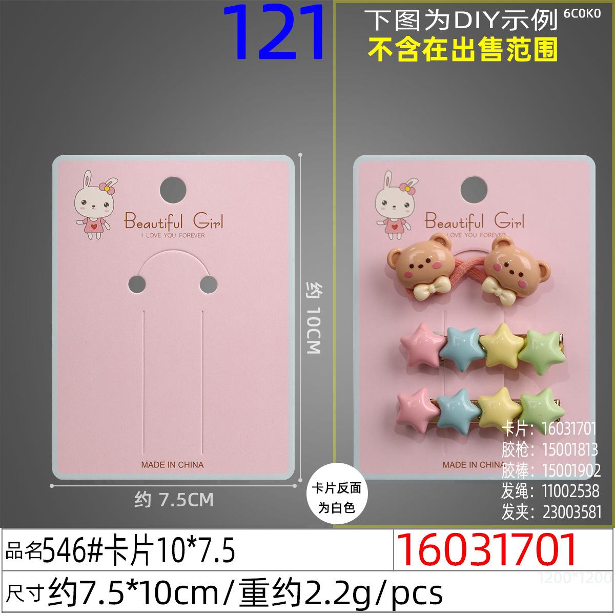 16031701#546#卡片10x7.5