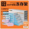 Aço Inoxidável -80 Graus Celsius Gaveta de Refrigerador Freezer Caixa Prateleira Refrigerador Freezer de Temperatura Ultra Baixa Rack para Freezer Célula 304