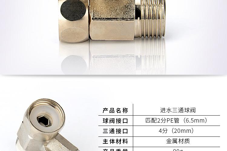 进水三通-详情页_02