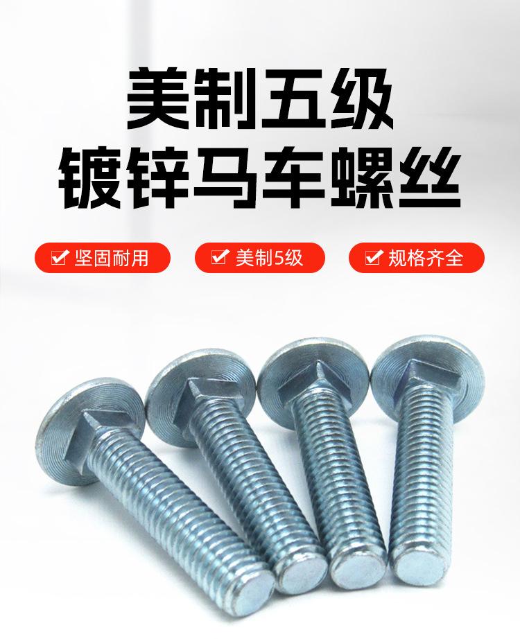 马车螺丝