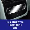 Película Temperada Resistente para Tela de Navegação, Console Central e Painel de Instrumentos Internos do Chery Fengyun T11 T10 T9 T8 T7