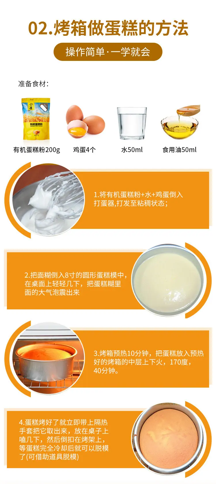 有机蛋糕粉详情修改最后_14.jpg