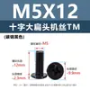 Tornillos para Máquina de Acero al Carbono Niquelado Forma de Cruz Cabeza Plana Grande Tornillos de Cabeza Plana Redonda Tipo Paraguas Negro Tornillos Pequeños Electrónicos M2M3M5M6