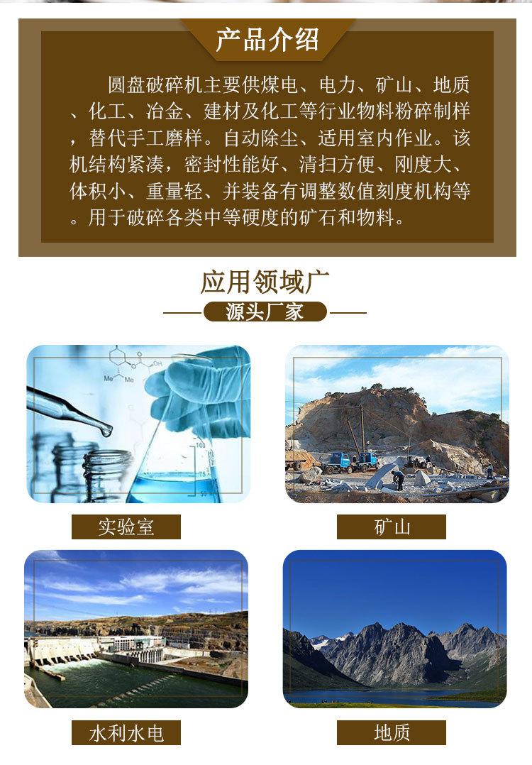 圆盘粉碎机 (2)