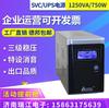 SVC V-1 250 720W UPS servidor de fonte de alimentação ininterrupta computador de alta configuração máquina de comunicação pc e controle industrial