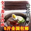 Fideos Secos Fríos de Trigo Sarraceno, Fideos Secos Fríos al por Mayor, Fideos Fríos, Fideos a la Parrilla, Productos Alimenticios Hechos de Trigo, Maíz y Raíz de Helecho