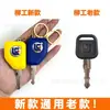 Llave de Excavadora Liugong 60 75 80 90 150 215 225 245 365 Arranque Apertura de Puerta Llave de Encendido