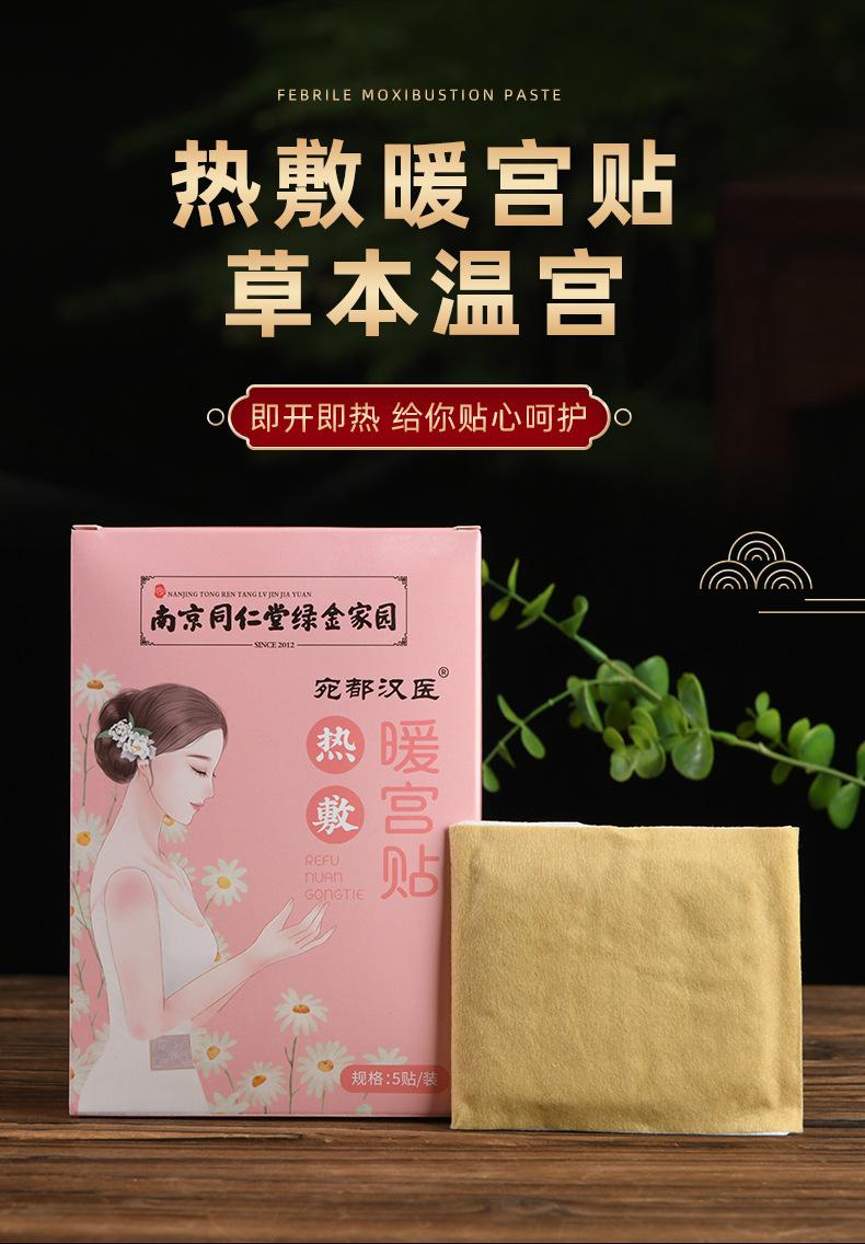 暖宫贴_01.jpg