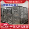 Fabricante de Tanque de Água de Aço Galvanizado Venda Direta Tanque de Água Subterrâneo Tanque de Água de Fibra de Vidro Grande Capacidade Isolamento Espessado Aço Inoxidável 304