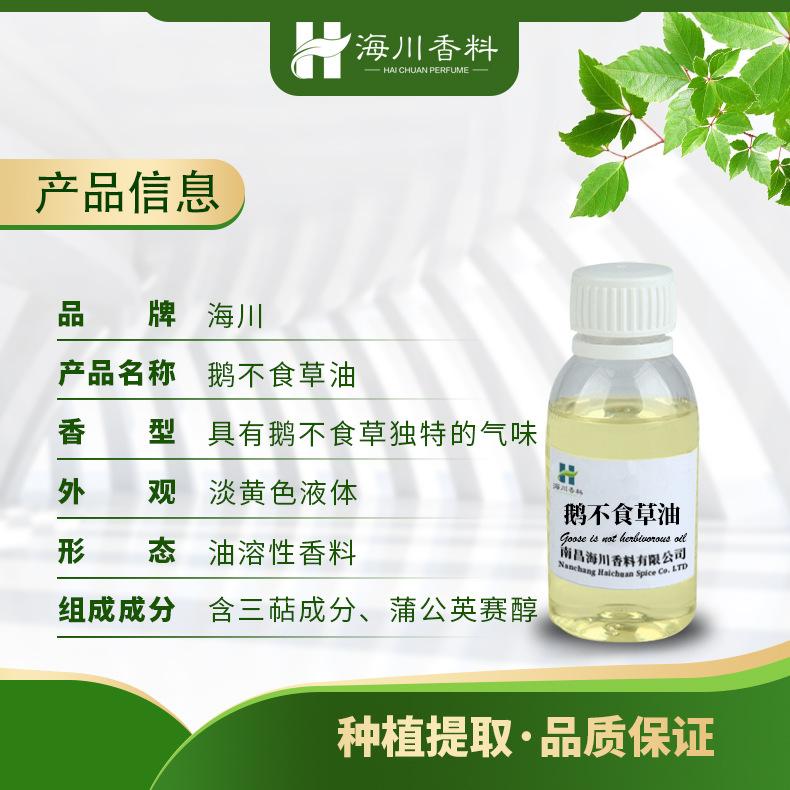 鹅不食草油4
