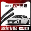 Aplicável aos Modelos Dongfeng Nissan Teana Limpador Original 11-13-14-16-19-20-21 Tira de Borracha do Limpador Sem Aro