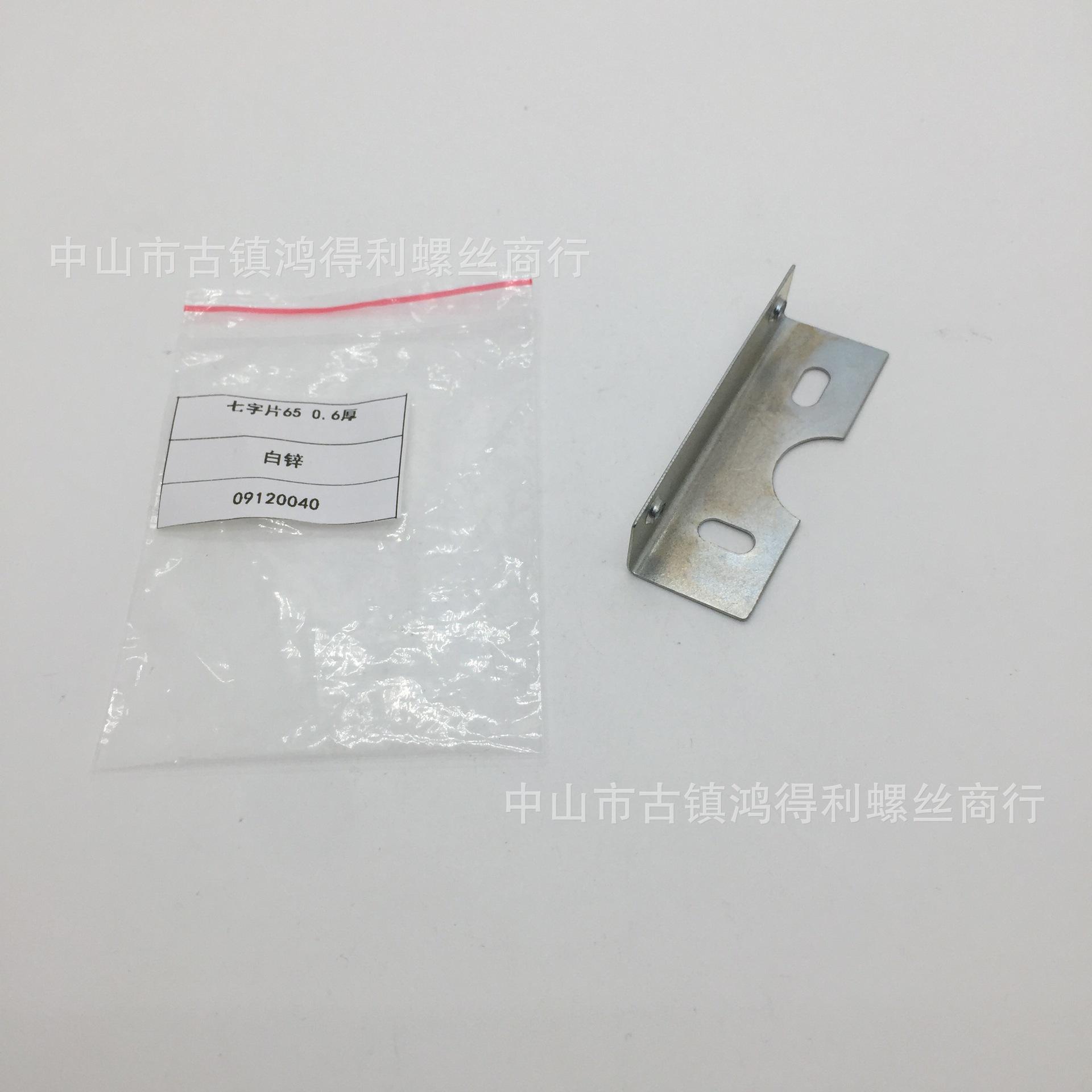 七字片65 0.6厚