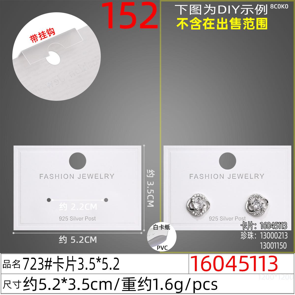 16045113#723#卡片3.5x5.2