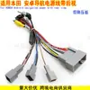 Adecuado para Navegación Android de Pantalla Grande Honda Antigua Cable de Alimentación Arnés de Cableado Modificado de 16 Pines Honda Tablero Reductor de Visión Trasera