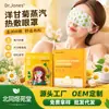Máscara de Olhos com Vapor de Camomila e Compressa Quente com Extratos de Ervas para Cochilo e Sono, Bloqueio de Luz, Autaquecimento, Máscara de Olhos com Vapor de Compressa Quente Venda por Atacado