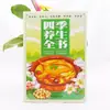 Cuatro Estaciones Cuidado de la Salud Libro Completo Recetas Nutricionales Suplementos Alimenticios Acondicionadores Dieta y Vida Saludables Prácticas Libros de Acondicionamiento de los Cinco Órganos Internos Auténtico