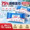 En stock, 75 toallitas de alcohol, toallitas de limpieza para esterilización, 10 toallitas desinfectantes sanitarias desechables con bombeo, venta al por mayor de fábrica