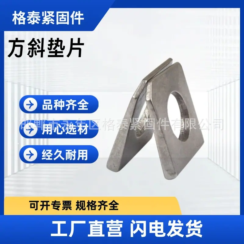 方斜
