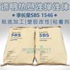 Li Changrong Borracha Termoplástica 1546sbs1546 Adesivo Hot Melt para Modificação de Materiais de Calçados Li Changrong sbs1546