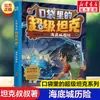 Un Juego Completo de 24 Volúmenes de Super Tanques de Bolsillo, la Primera, Segunda, Tercera, Cuarta y Quinta Temporada de los Cómics Más Vendidos para Estudiantes de Primaria