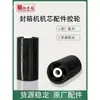 Gama completa de acessórios para máquina de selar caixas Máquina automática de selar caixas com fita para e-commerce núcleo 4030/5050/6050 rolo de pressão de borracha